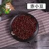 中药材批发 赤小豆 吉林 1000克/500克 商品缩略图0