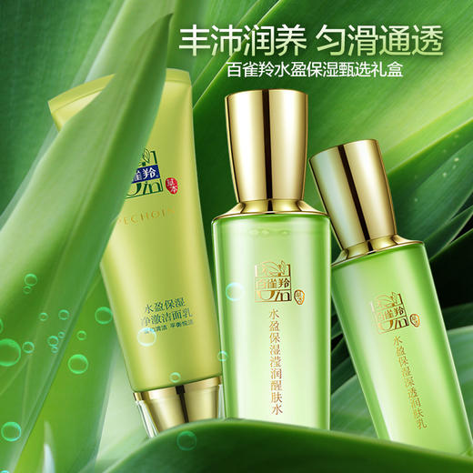 百雀羚水盈保湿甄选礼盒（（洁面100g+水100ml+乳100ml+霜50g））     （710066） 商品图3
