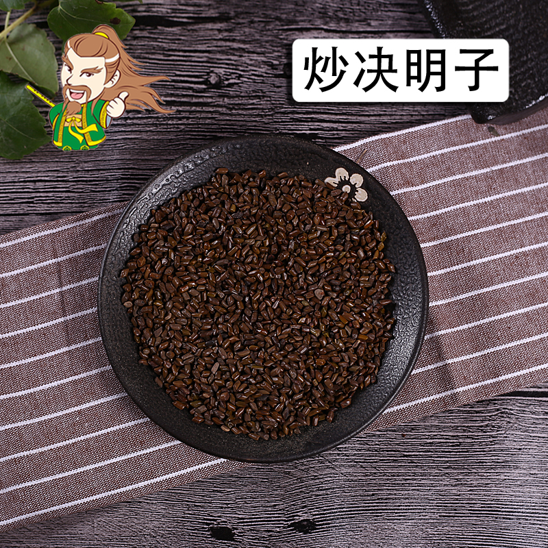 中药材批发 炒决明子国产 1000克/500克