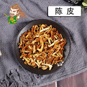 中药材批发 陈皮 1000克/500克