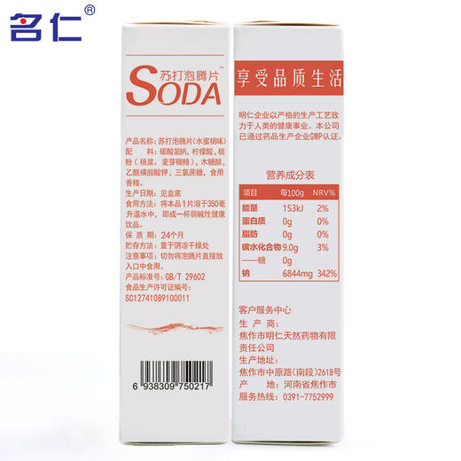 名仁苏打水泡腾片自制苏打水弱碱性饮料蜜桃味24片包邮 商品图2