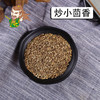中药材批发 炒小茴香 进口 1000克/500克 商品缩略图0