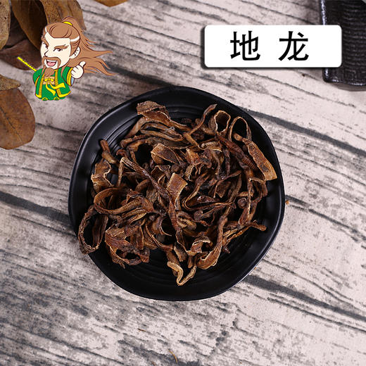 中药材批发 地龙 1000克/500克 商品图0