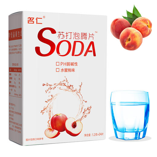 名仁苏打水泡腾片自制苏打水弱碱性饮料蜜桃味24片包邮 商品图4