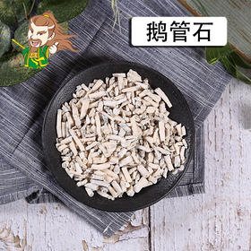 中药材批发 鹅管石  广西 1000克/500克