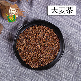 中药材批发 大麦茶 1000克/500克