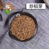 中药材批发 稻芽 河南 1000克/500克 商品缩略图0