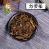 中药材批发 炒黄柏 四川 1000克/500克 商品缩略图0