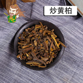 中药材批发 炒黄柏 四川 1000克/500克