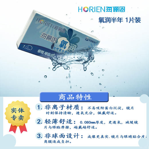 海俪恩氧润半年 透明 1片装 商品图0