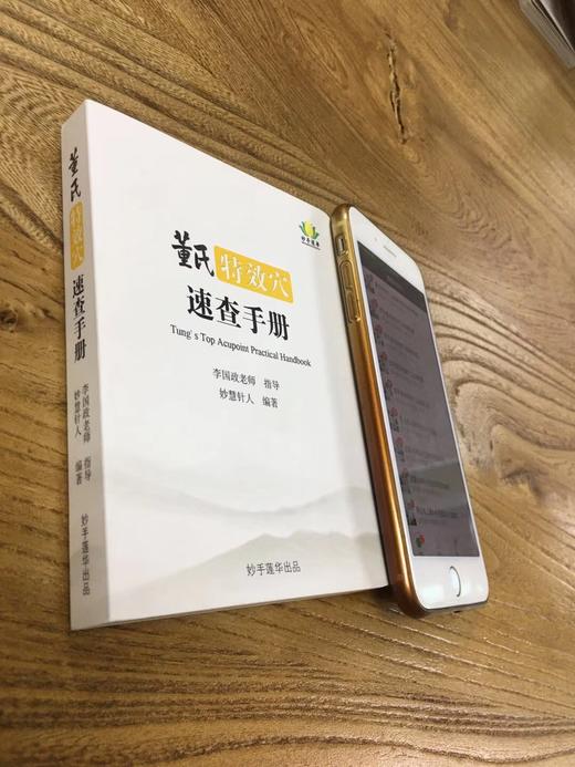 董氏特效穴速查手册（口袋书） 商品图2