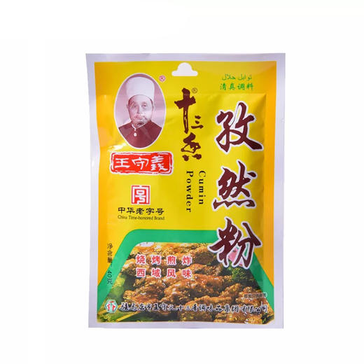 王守义孜然粉35g