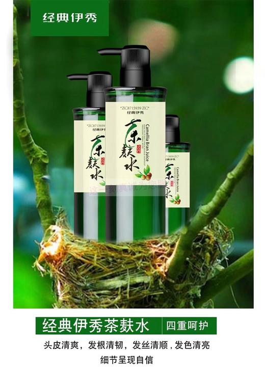 经典伊秀-茶麸洗发液 商品图6