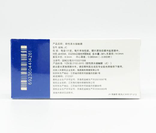 海俪恩氧润半年 透明 1片装 商品图2