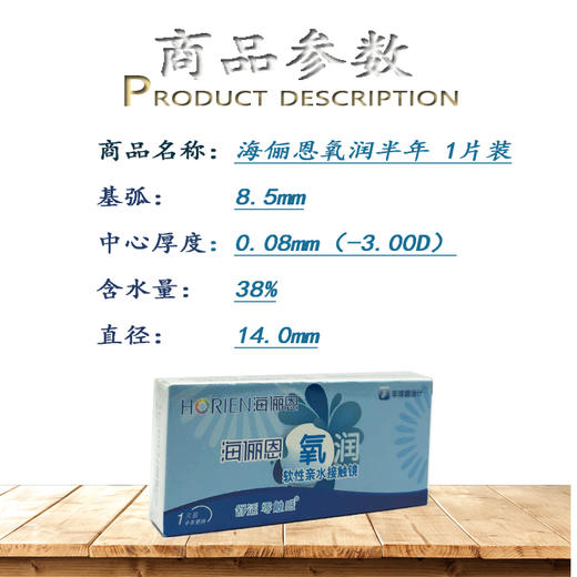 海俪恩氧润半年 透明 1片装 商品图3