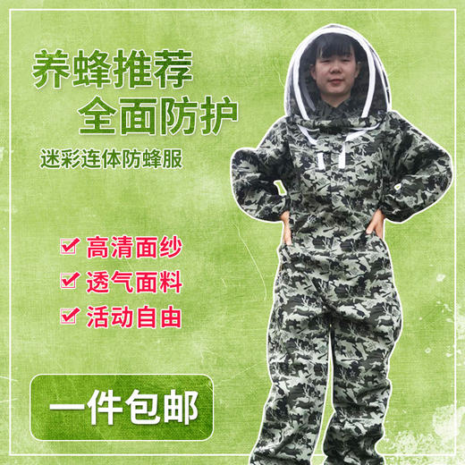 防蜂衣帽迷彩全套透气蜜蜂防蜂衣连体防护服养蜂衣养蜜蜂专用工具 蜂业科技