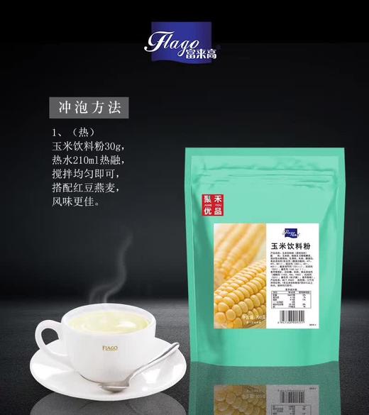 后亭春 玉米饮料粉 700g/包  （热饮、盆栽奶茶） 商品图0