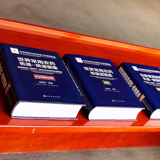 世界常用农药核磁谱图集 商品图5