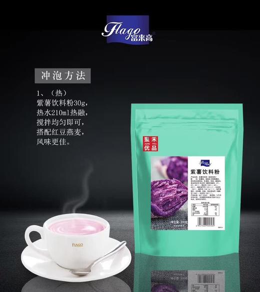 后亭春 紫薯饮料粉 700g/包  （热饮、盆栽奶茶） 商品图0