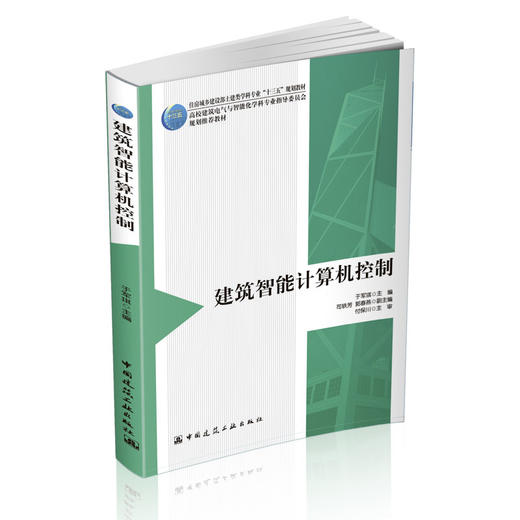 建筑智能计算机控制 商品图1