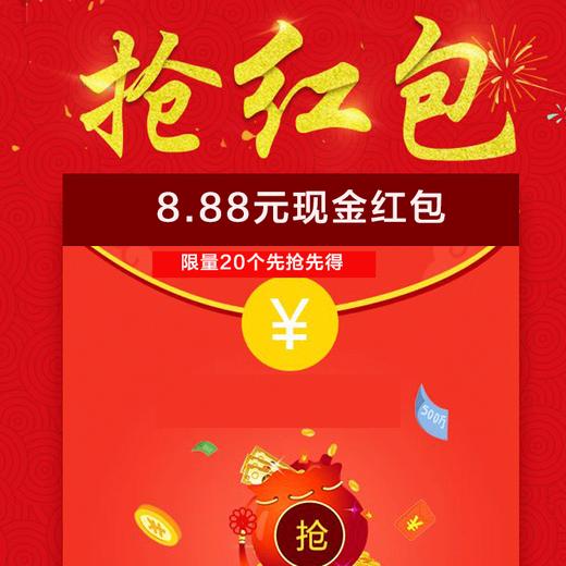 【国庆开工大吉】8.88元现金红包限量20个先抢先得哟 商品图0