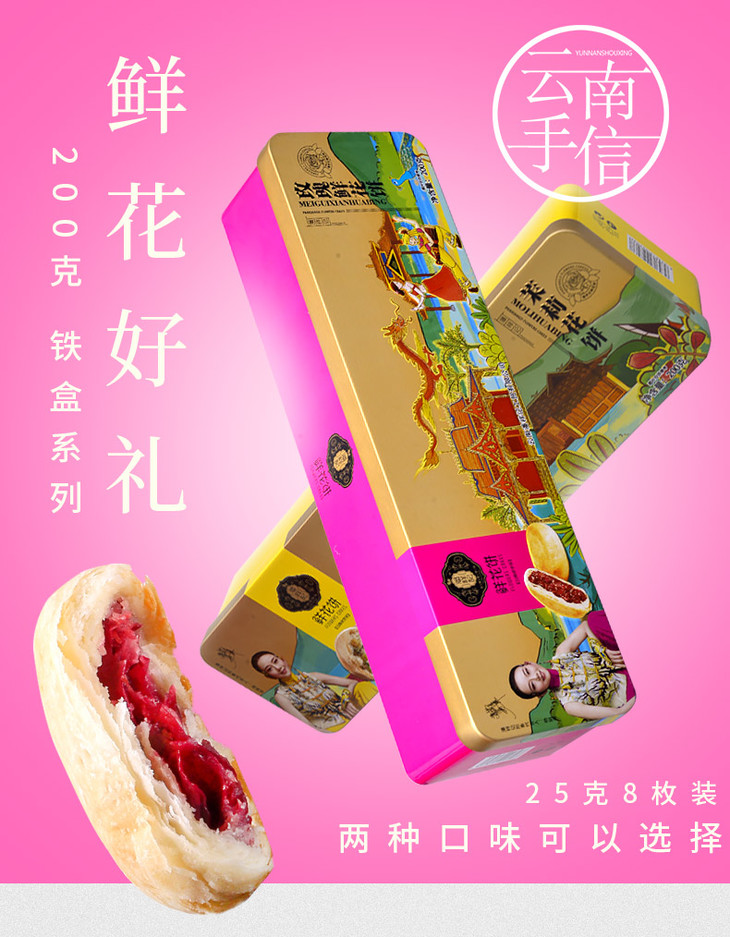 潘祥记鲜花饼200g小礼盒系列25g8枚铁盒装