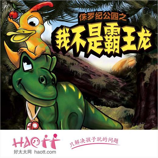 6月8日  中国木偶剧院  原创儿童音乐剧《我不是霸王龙》 商品图0