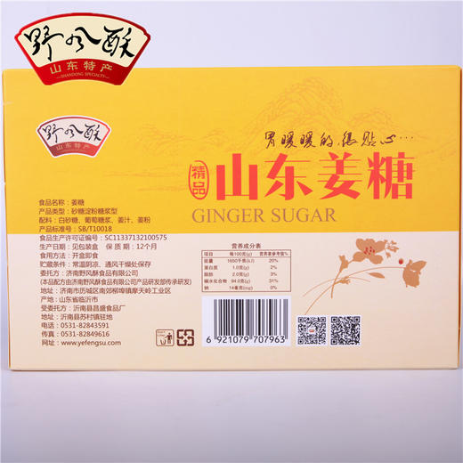 野风酥山东特产姜糖姜汁糖老姜糖生姜糖150gX2盒装硬糖糖果零食 商品图1