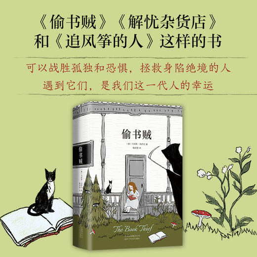 马库斯•苏萨克：偷书贼 商品图0