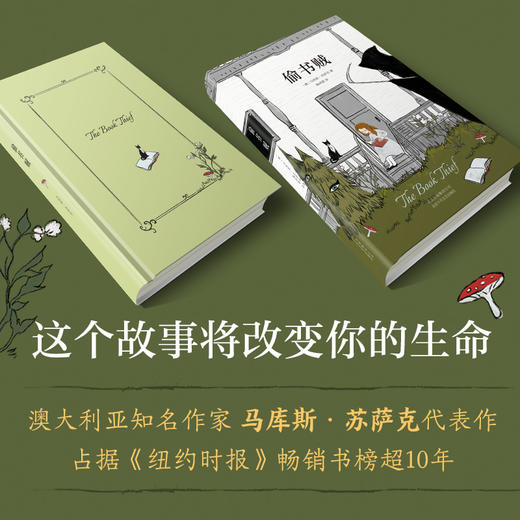 马库斯•苏萨克：偷书贼 商品图1