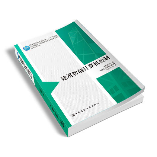 建筑智能计算机控制 商品图2