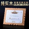 盛典 实木奖牌定制定做 荣誉证书定做授权牌授权书制作荣誉牌牌匾 商品缩略图0