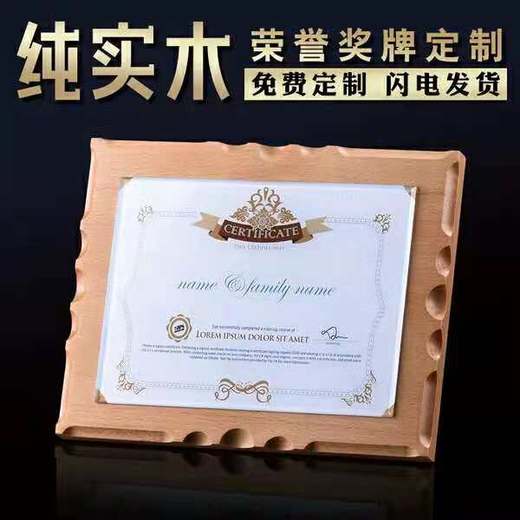 盛典 实木奖牌定制定做 荣誉证书定做授权牌授权书制作荣誉牌牌匾 商品图0