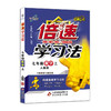 初中倍速学习法 七年级数学 上册 人教版 2018秋 商品缩略图0