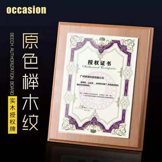 盛典 奖牌定做 木质证书 实木荣誉牌匾制作 特约经销商授权牌定制 商品图0