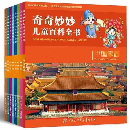 奇奇妙妙儿童百科全书 商品图0