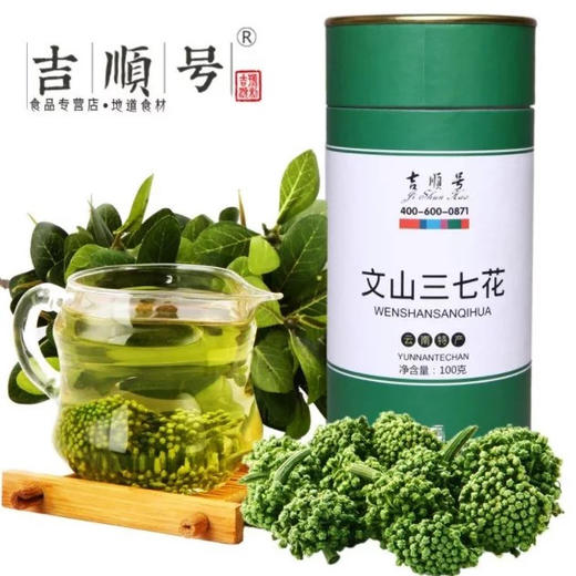 吉顺号云南文山三七花 四年生三七花茶 四年花无柄大朵100g/罐 商品图1