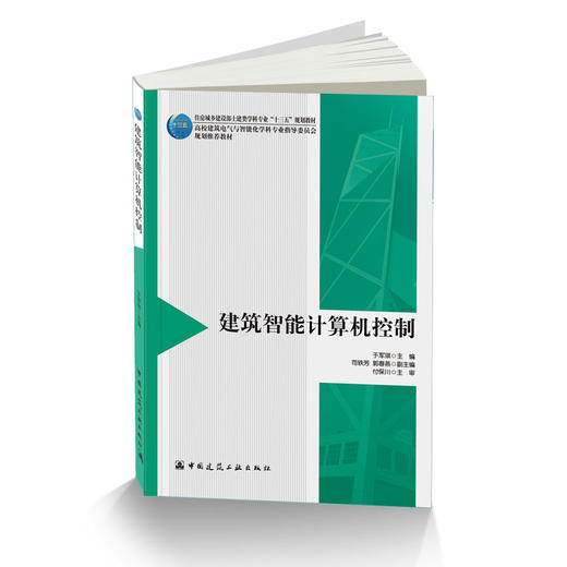 建筑智能计算机控制 商品图3