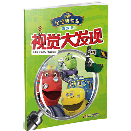 恰恰特快车游戏书·视觉大发现 商品图0