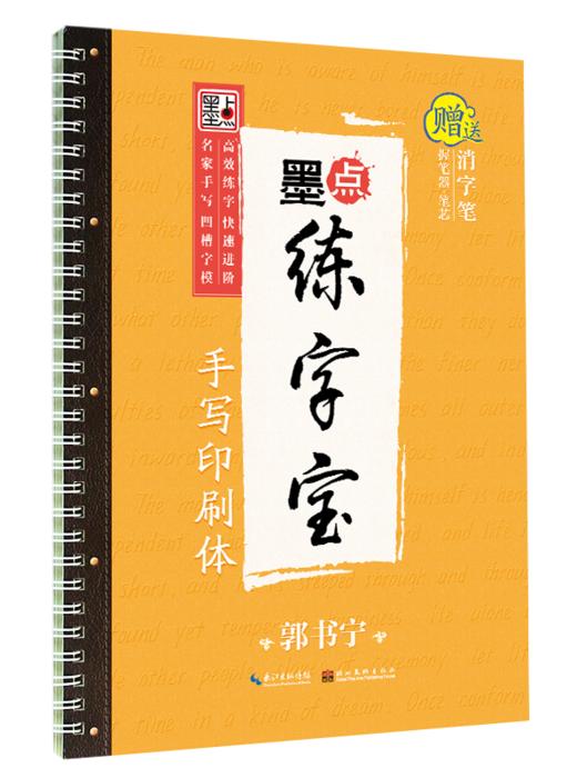 墨点字帖墨点练字宝