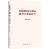 弘扬爱国奋斗精神 建功立业新时代 商品缩略图0