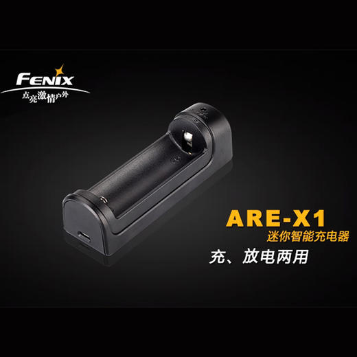 FENIX ARE-X1 18650/26650锂电池USB充放电器 强光手电筒充电器 商品图1