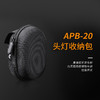 Fenix 菲尼克斯 APB-20/APB-30 头灯收纳包 头灯便携收纳包 商品缩略图3
