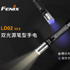 Fenix菲尼克斯 LD02 V2.0 笔型AAA暖白光、紫外光双光源家用手电 商品缩略图4