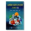 起搏器与临床心电生理200问 主编 吴立群 潘文麒 凌天佑 北医社 商品缩略图0