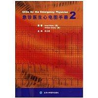 急诊医生心电图手册2 作者:（美）马图，（美）布雷迪　主编 北医社