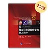 复杂冠状动脉病变的介入治疗 主编 方唯一 霍勇 葛均 北医社 商品缩略图0