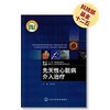 先天性心脏病介入治疗 主编 黄连军 北医社 商品缩略图0