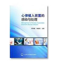 心律植入装置的感染与处理 作者:李学斌，郭继鸿　主编 北医社 商品图0