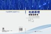 电路原理实验指导书/苏向丰 商品缩略图3